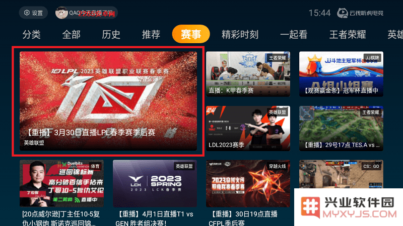云视听虎电竞看lpl春季赛方法