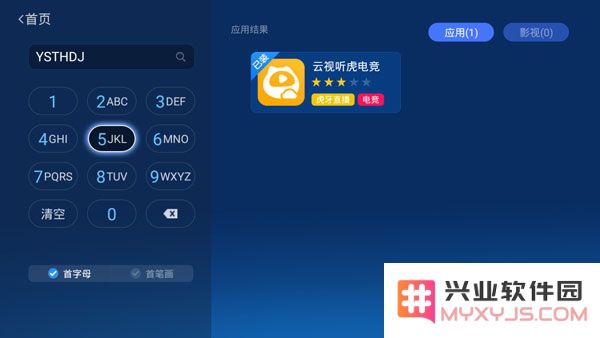 云视听虎电竞tv端安装方法