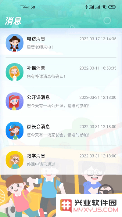 天天童学学生端手机版下载