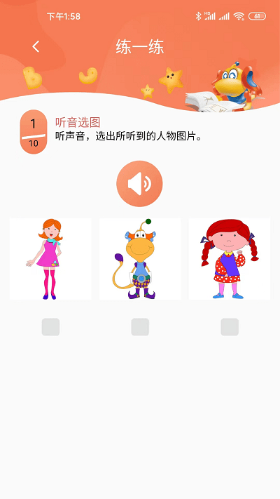 天天童学学生端app v1.8.5 安卓版 3