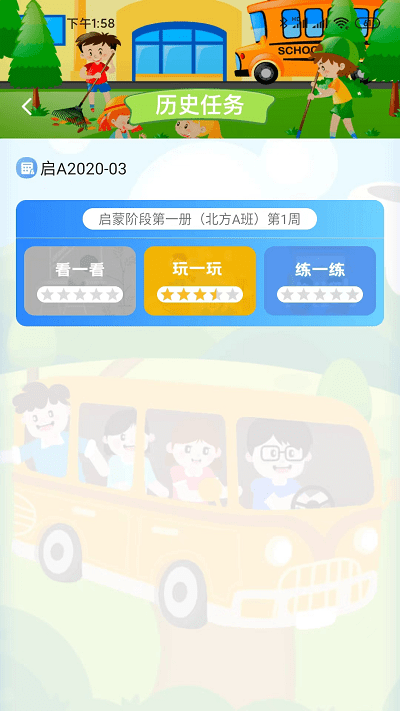 天天童学学生端app v1.8.5 安卓版 1