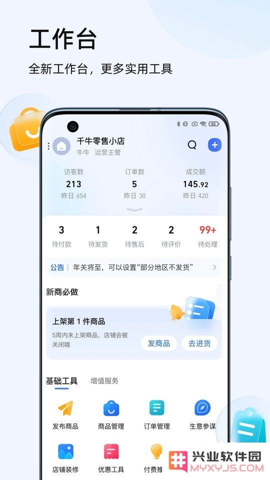 阿里旺旺卖家版手机版