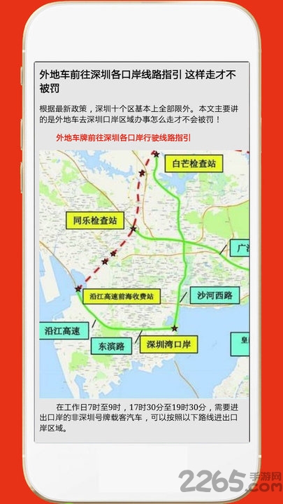 深圳外地车app最新版 v3.1 官方安卓版 1