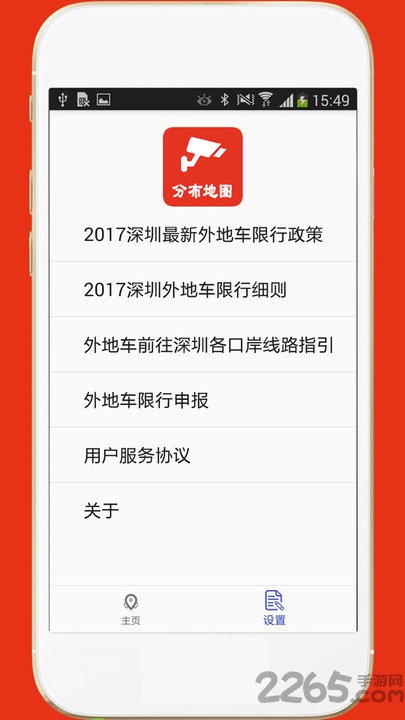 深圳外地车app最新版 v3.1 官方安卓版 3