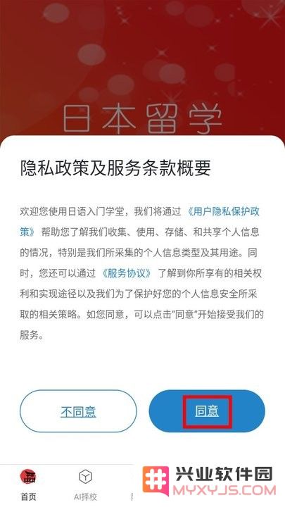日本留学院校库新手教程