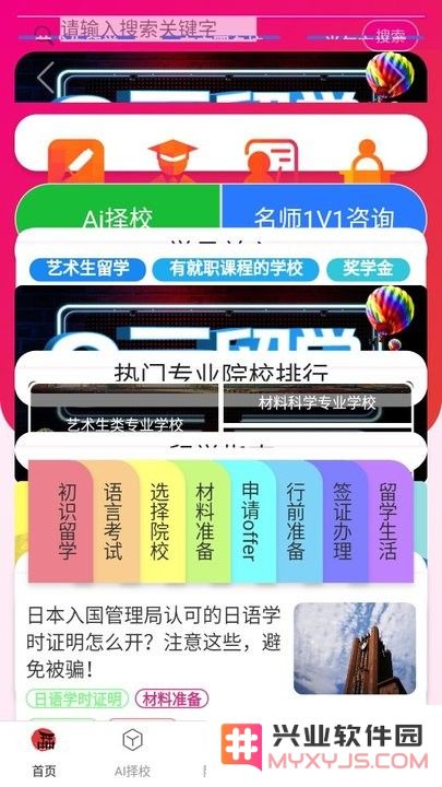 日本留学院校库新手教程
