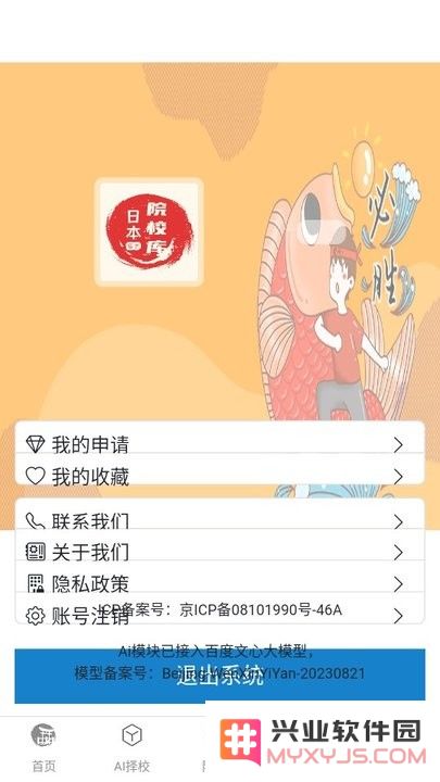 日本留学院校库新手教程