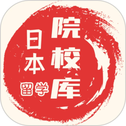 日本留学院校库最新版本