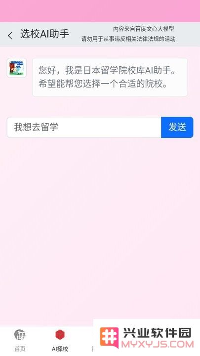 日本留学院校库新手教程