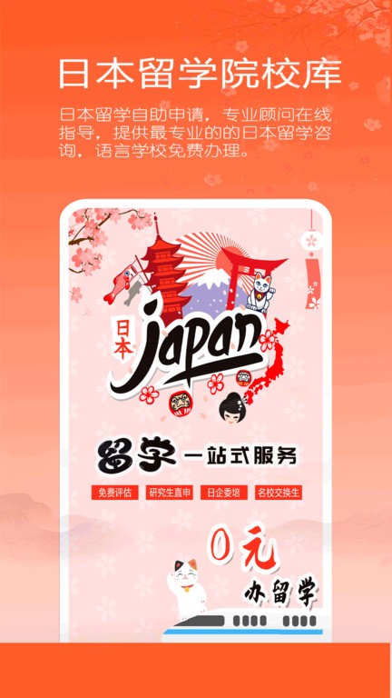 日本留学院校库最新版本 v0.0.17 安卓版 3