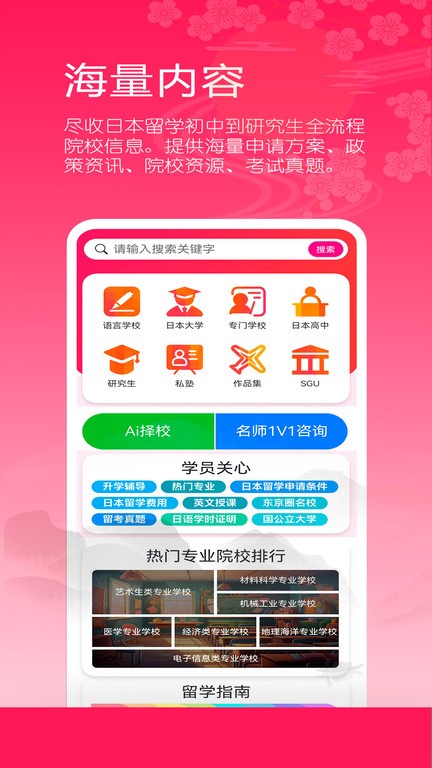 日本留学院校库最新版本 v0.0.17 安卓版 1