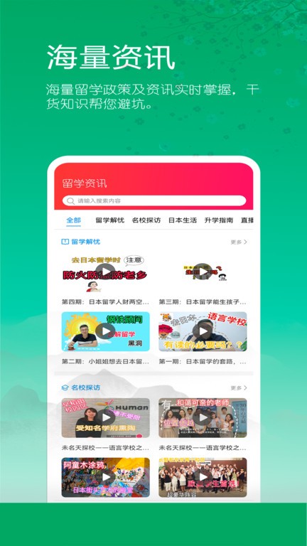 日本留学院校库最新版本 v0.0.17 安卓版 2