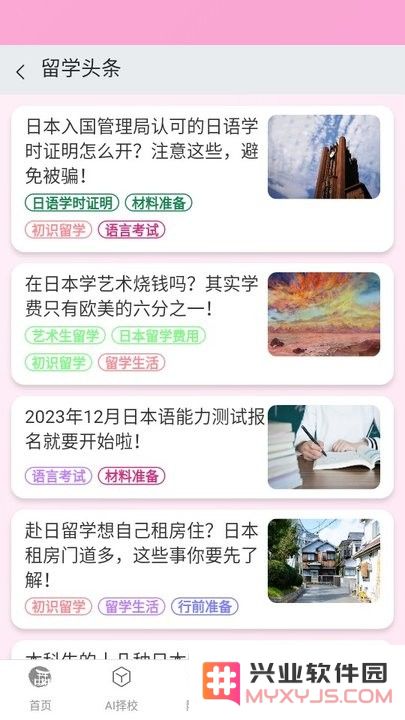 日本留学院校库新手教程