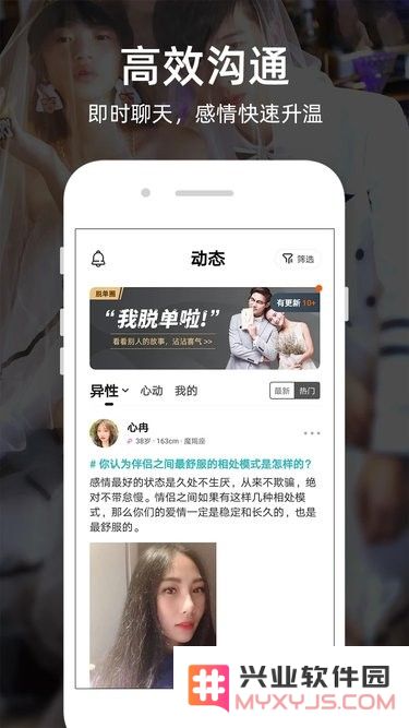 一伴婚恋专业版下载软件