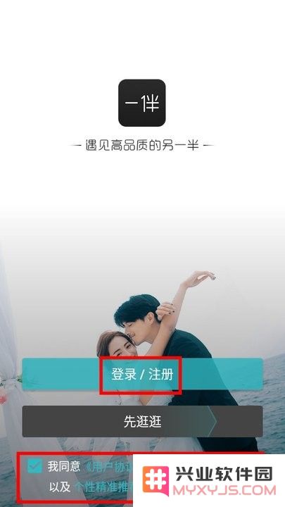 一伴婚恋专业版新手攻略