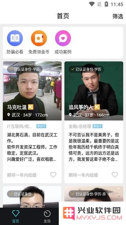 一伴婚恋专业版新手攻略