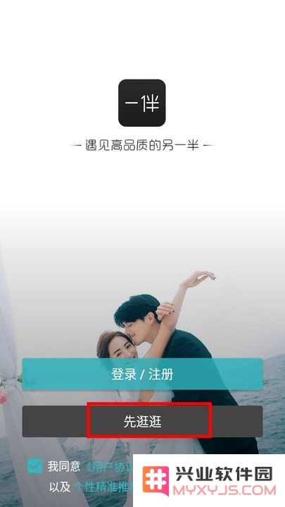 一伴婚恋专业版新手攻略