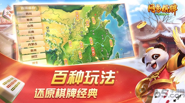 网易棋牌手游官方版 v3.0.1 手机版 1