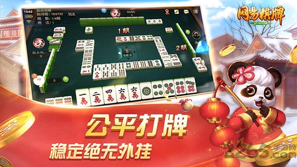网易棋牌手游官方版 v3.0.1 手机版 2
