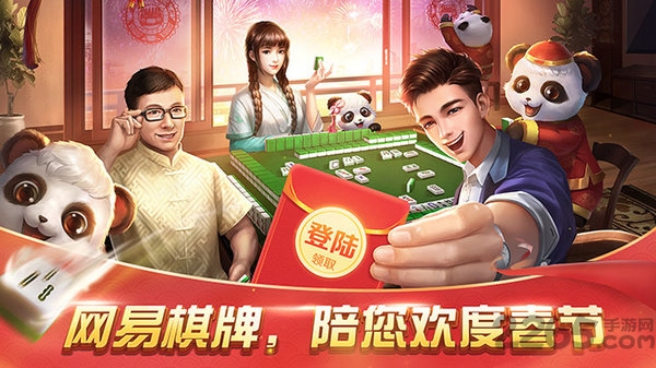 网易棋牌手游官方版 v3.0.1 手机版 0