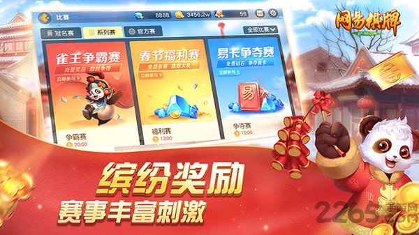 网易棋牌手游官方版 v3.0.1 手机版 4