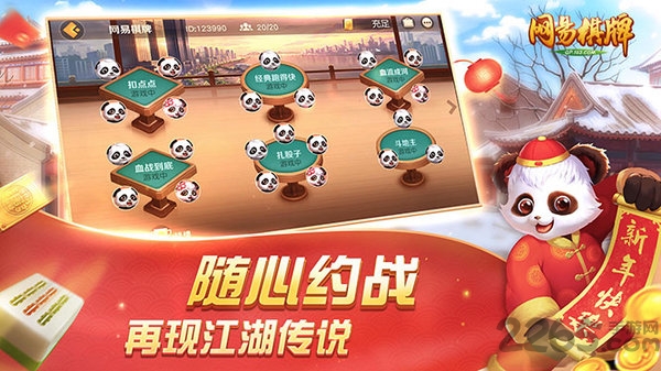 网易棋牌手游官方版 v3.0.1 手机版 3