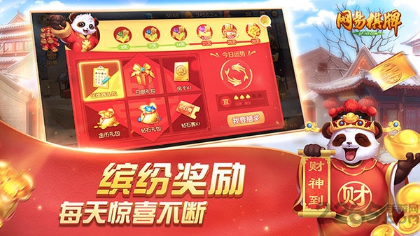 网易棋牌手游官方版 v3.0.1 手机版 5