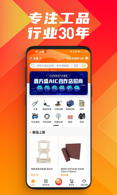 方盛云采一站式采购平台(更名为鑫方盛) v3.5.1 安卓官方版 0
