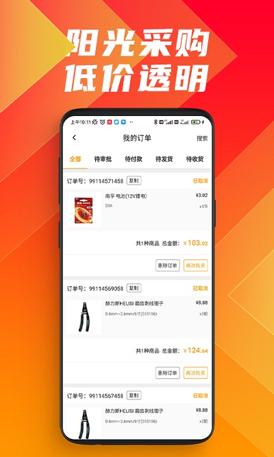 方盛云采一站式采购平台(更名为鑫方盛) v3.5.1 安卓官方版 1