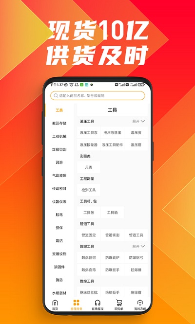方盛云采一站式采购平台(更名为鑫方盛) v3.5.1 安卓官方版 3