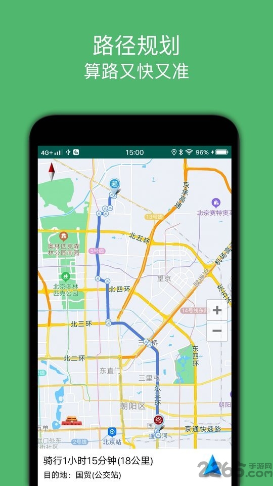 骑行导航软件 v2.6 官方安卓版 1
