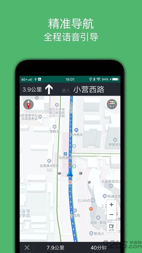 骑行导航软件 v2.6 官方安卓版 3