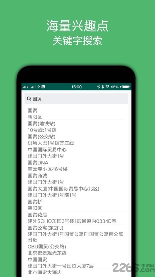 骑行导航软件 v2.6 官方安卓版 2