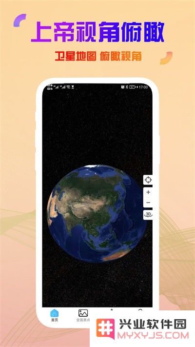 发发高清卫星街景地图app下载