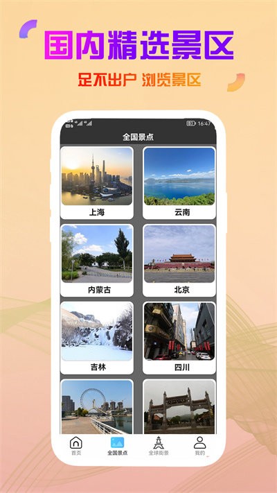 发发高清卫星街景地图手机版 v1.2.0.6 安卓版 1