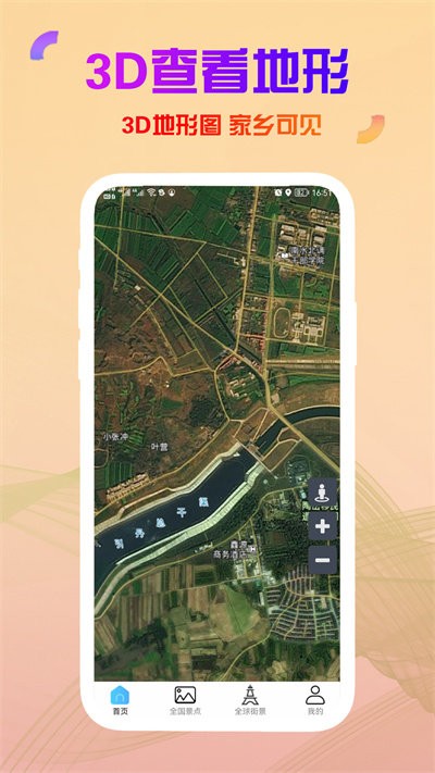 发发高清卫星街景地图手机版 v1.2.0.6 安卓版 2