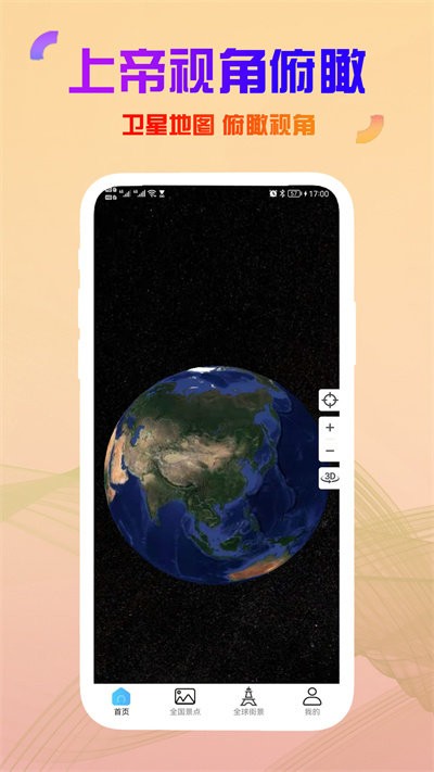 发发高清卫星街景地图手机版 v1.2.0.6 安卓版 0
