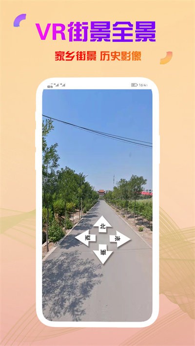 发发高清卫星街景地图手机版 v1.2.0.6 安卓版 3