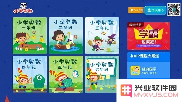 小学科学奥数app下载