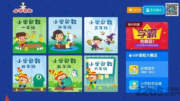 小学科学奥数手机版 v8.8.3 安卓最新版 2