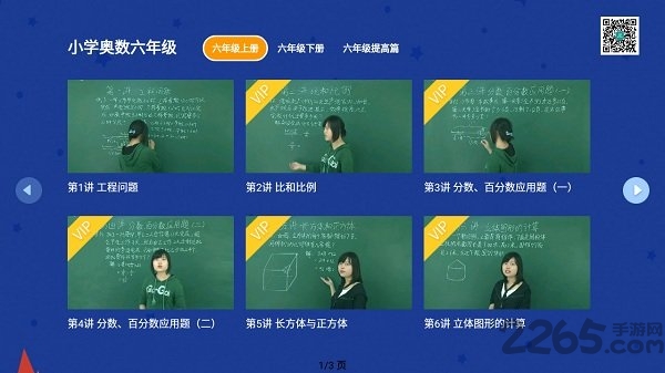 小学科学奥数手机版 v8.8.3 安卓最新版 1