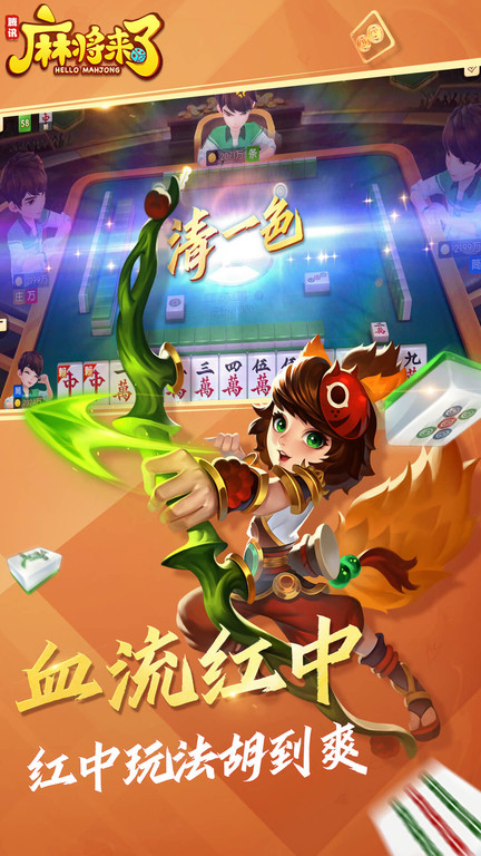麻将来了免费 v1.21.1.1 官方安卓版 2