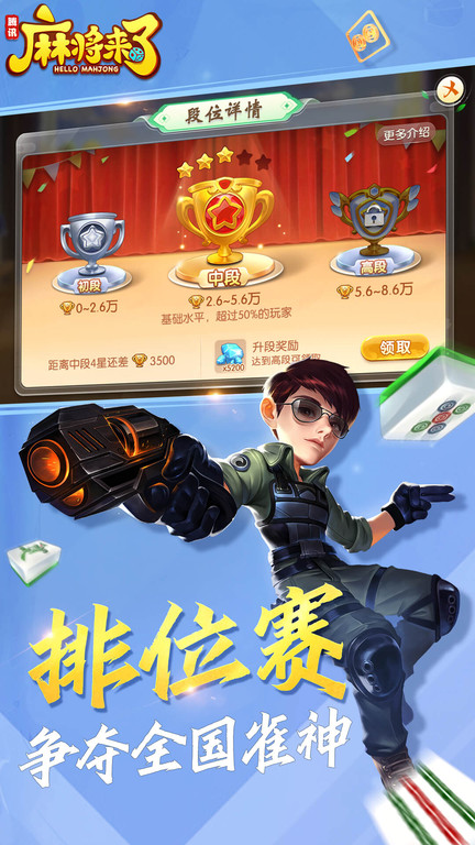 麻将来了免费 v1.21.1.1 官方安卓版 0