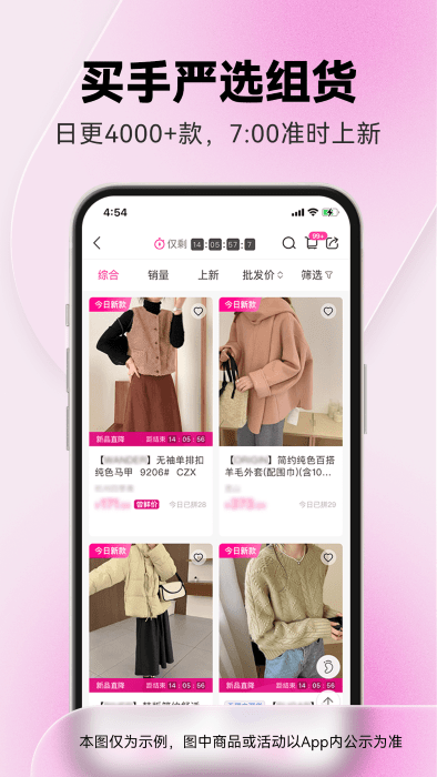 一手女装服装批发app(又名为一手服装批发) v7.58.0 安卓版 2