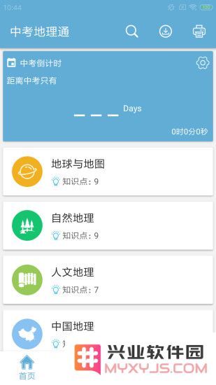 中考地理通app下载安装