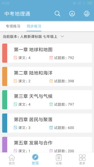 中考地理通最新版 v7.5 安卓版 2