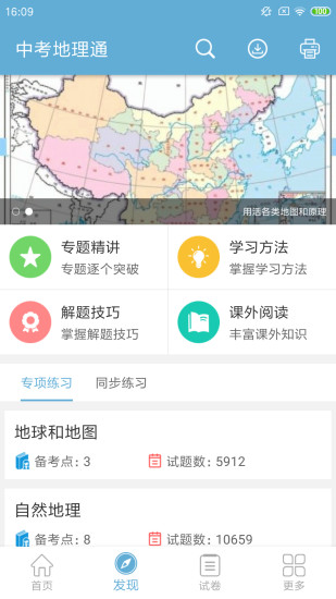 中考地理通最新版 v7.5 安卓版 3