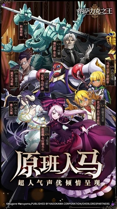 纳萨力克之王手游官服 v1.9.136138 安卓手机版 2