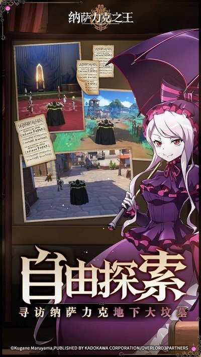 纳萨力克之王手游官服 v1.9.136138 安卓手机版 3