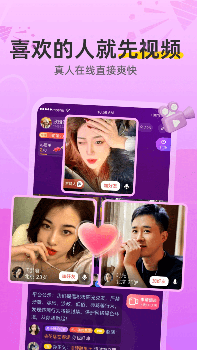 陌熟交友软件 v8.1.420 安卓版 0
